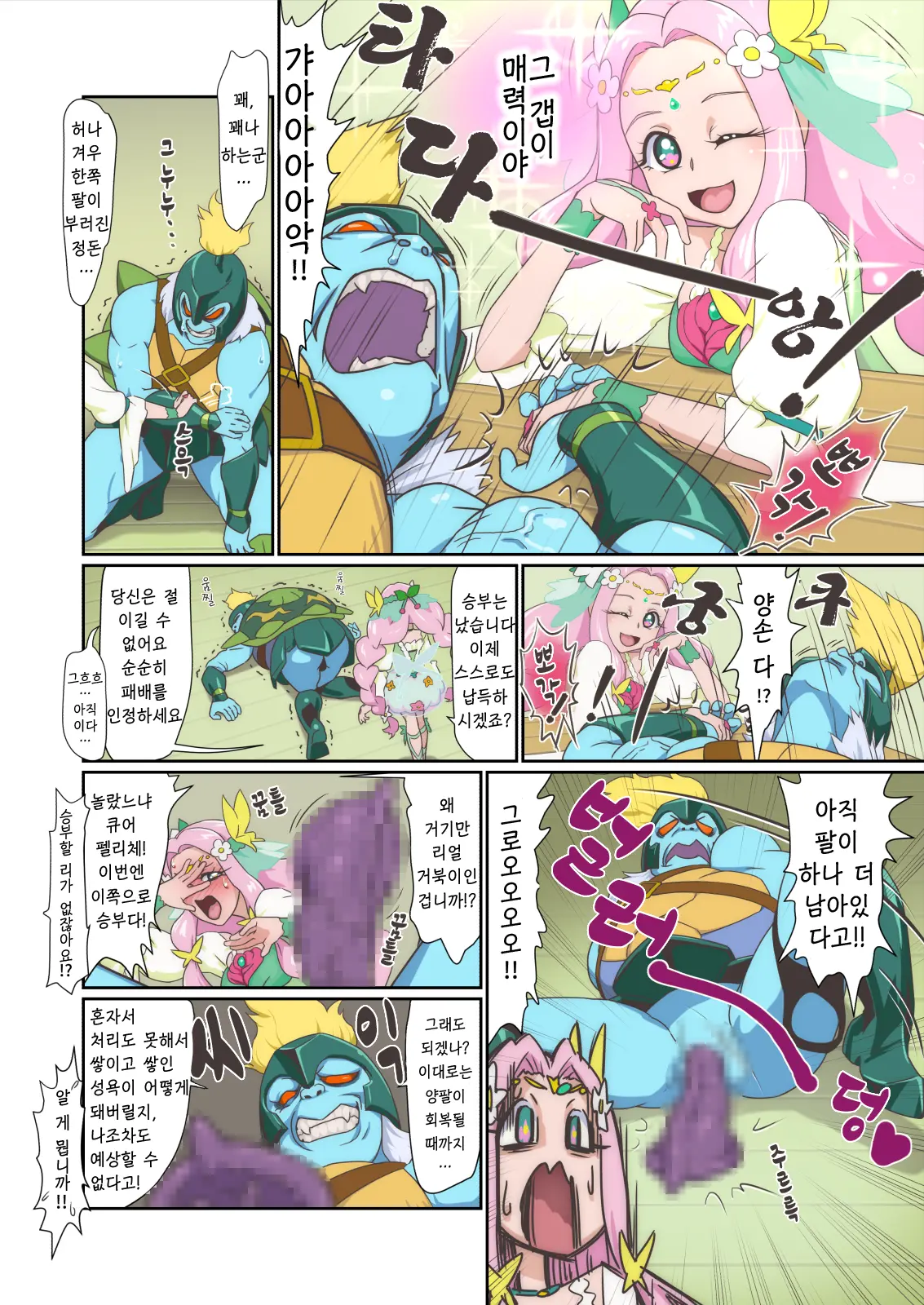 Amaneku Eros Ni Shukufuku O | 널리 퍼져 나가는 에로스에 축복을